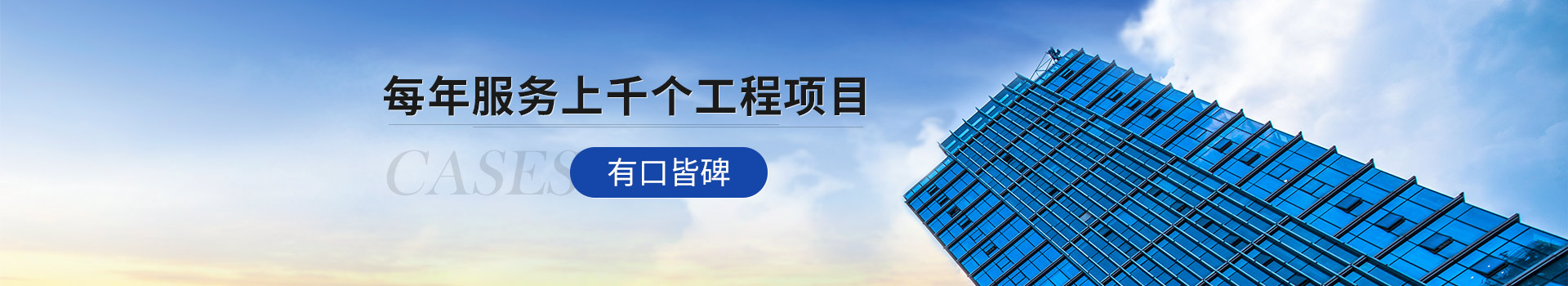 北京手机看片福利免费 每年服務上千個工程項目