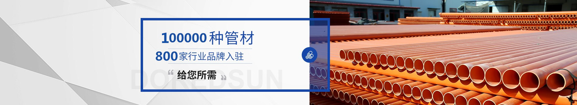 北京手机看片福利免费：3萬餘種管材 31家行業品牌入駐