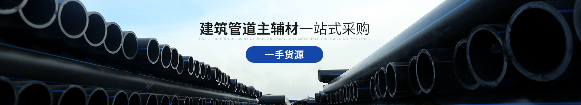 手机看片福利免费：建築管道主輔材 一站式采購