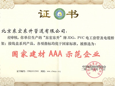 手机看片福利免费：國家建材AAA示範企業